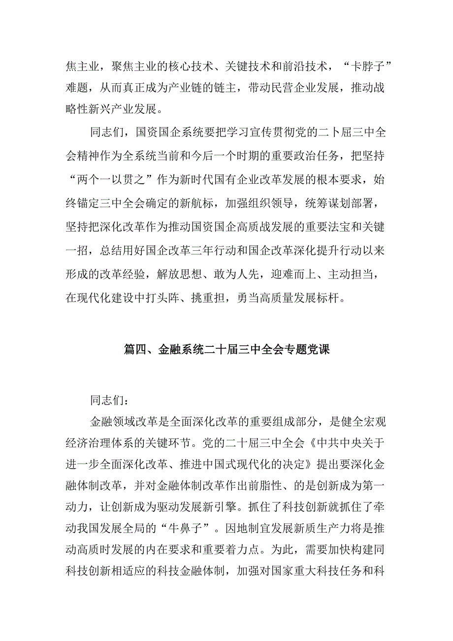 (9篇)学习贯彻二十三中全会精神专题党课集锦.docx_第3页