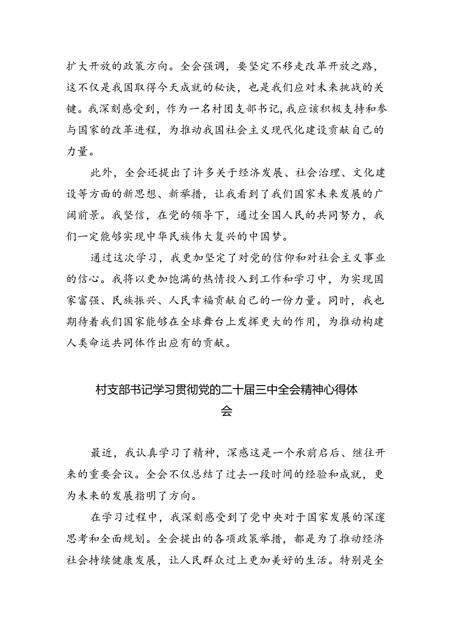 （9篇）村支书学习贯彻党的二十三中全会精神心得体会范文.docx_第2页