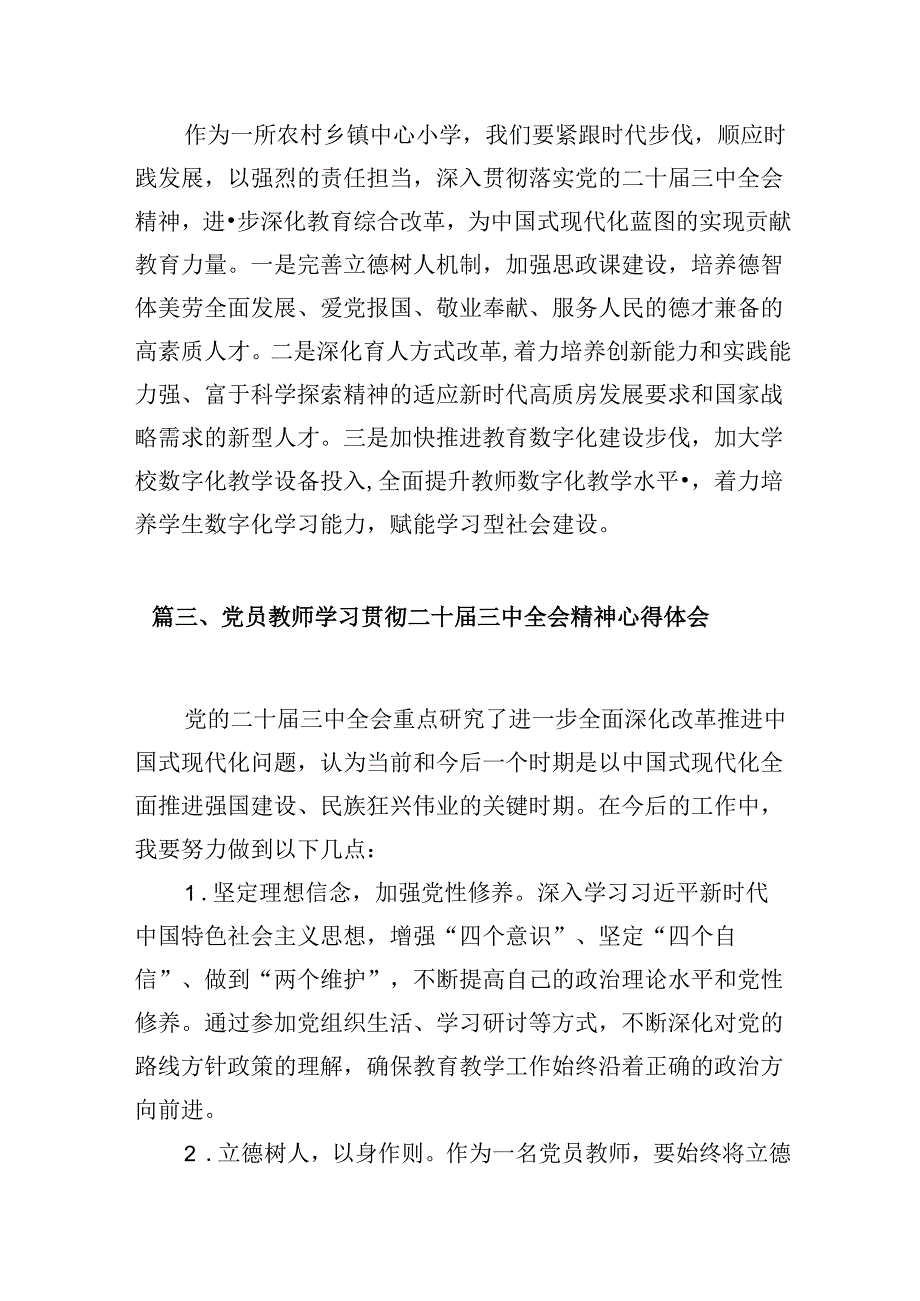 （10篇）基层少先队工作者学习贯彻党的二十三中全会精神心得体会范文.docx_第3页
