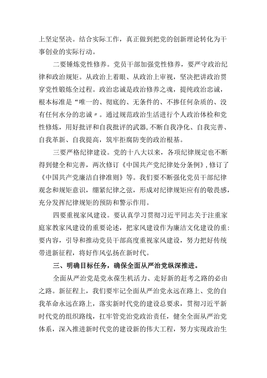 （9篇）2024党员干部廉洁教育专题党课.docx_第3页