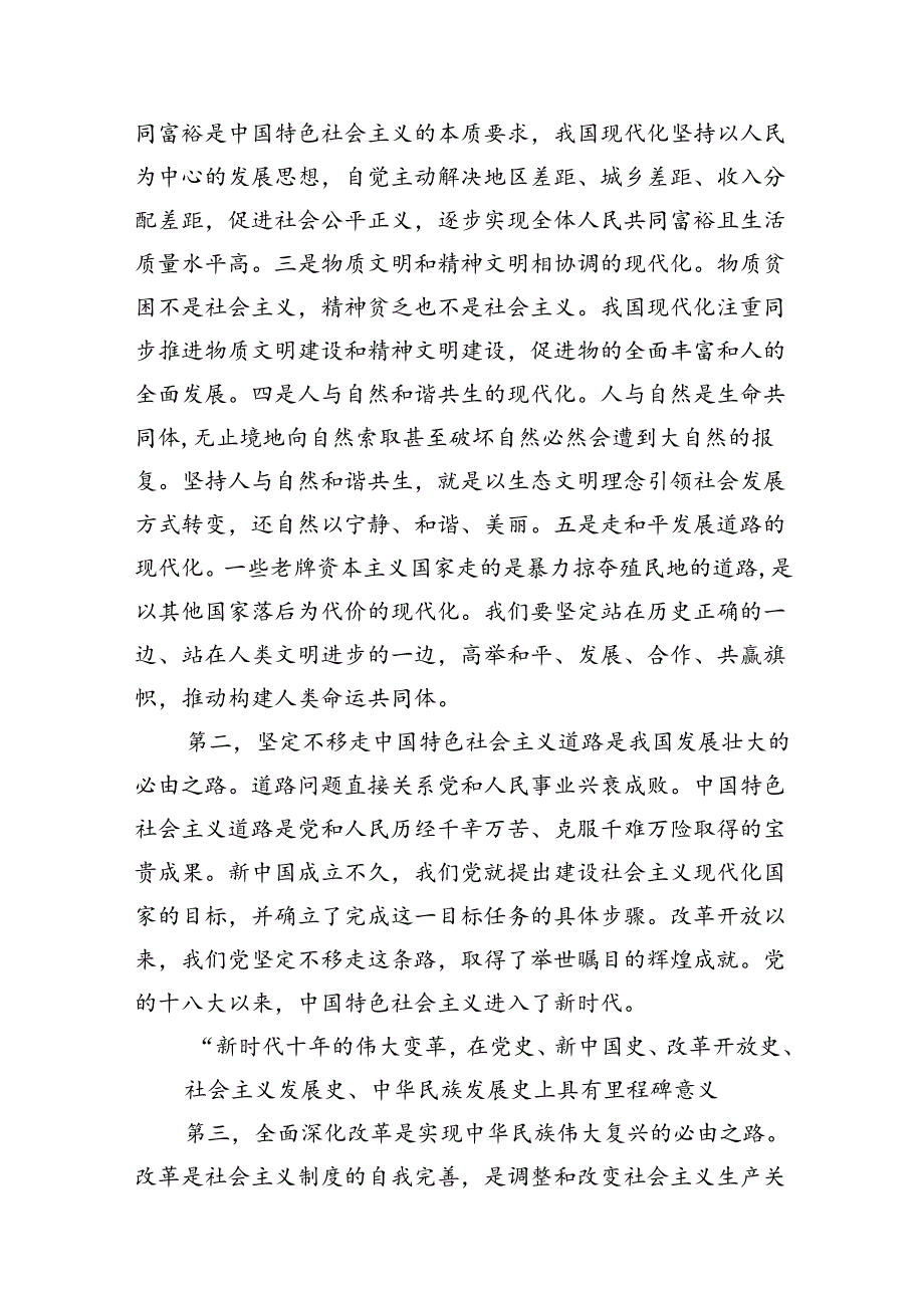 （15篇）党的二十三中全会心得体会集合.docx_第3页