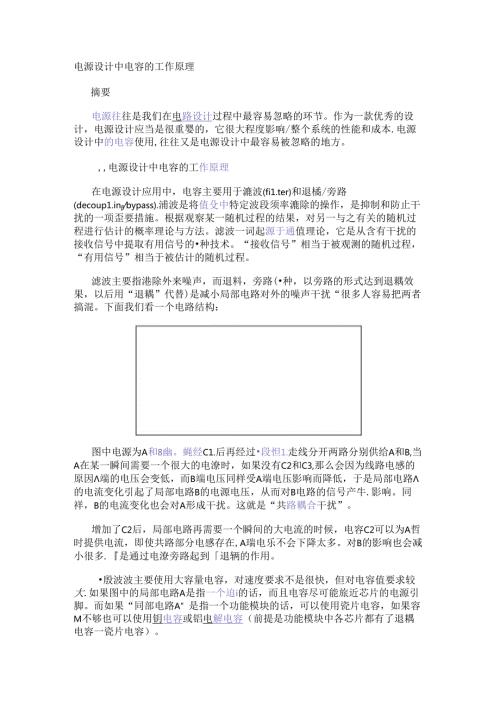 电源设计中电容的工作原理.docx