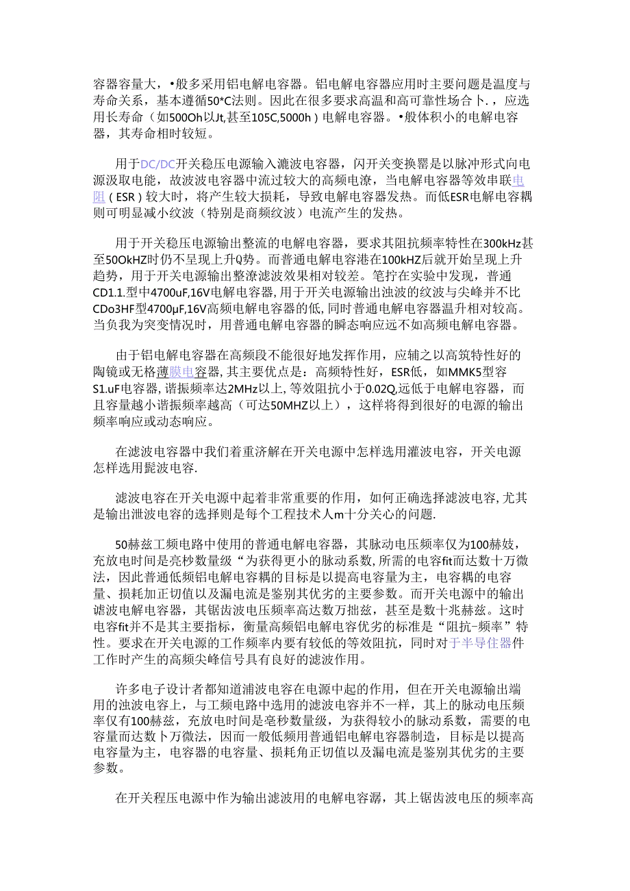 电源设计中电容的工作原理.docx_第3页
