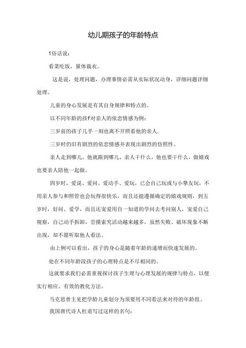幼儿期孩子的年龄特点.docx