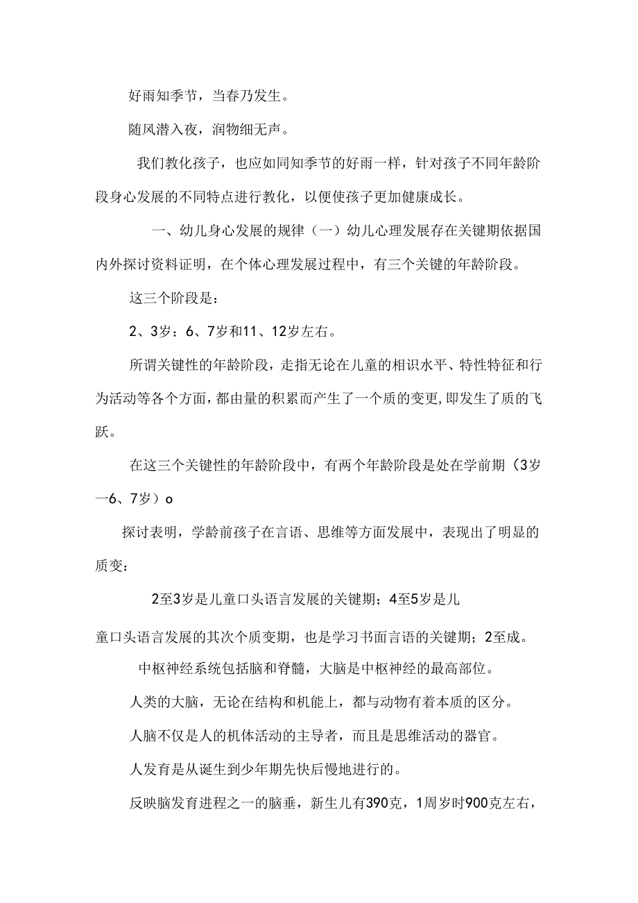幼儿期孩子的年龄特点.docx_第2页