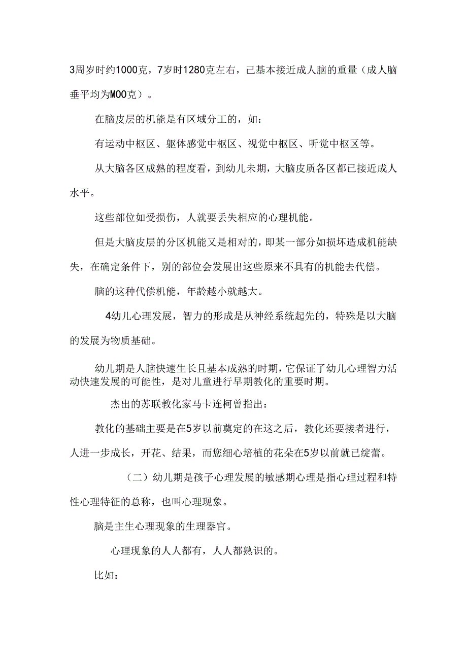 幼儿期孩子的年龄特点.docx_第3页