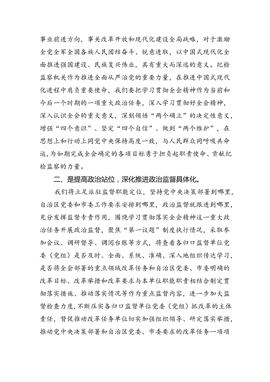 （9篇）派驻纪检监察组干部学习贯彻党的二十三中全会精神心得体会（精选）.docx_第3页