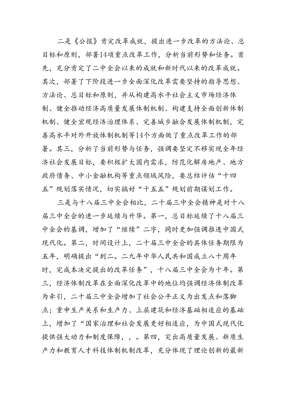 （8篇）民主党派人士学习二十三中全会精神二十三中全会公报心得体会（详细版）.docx_第2页
