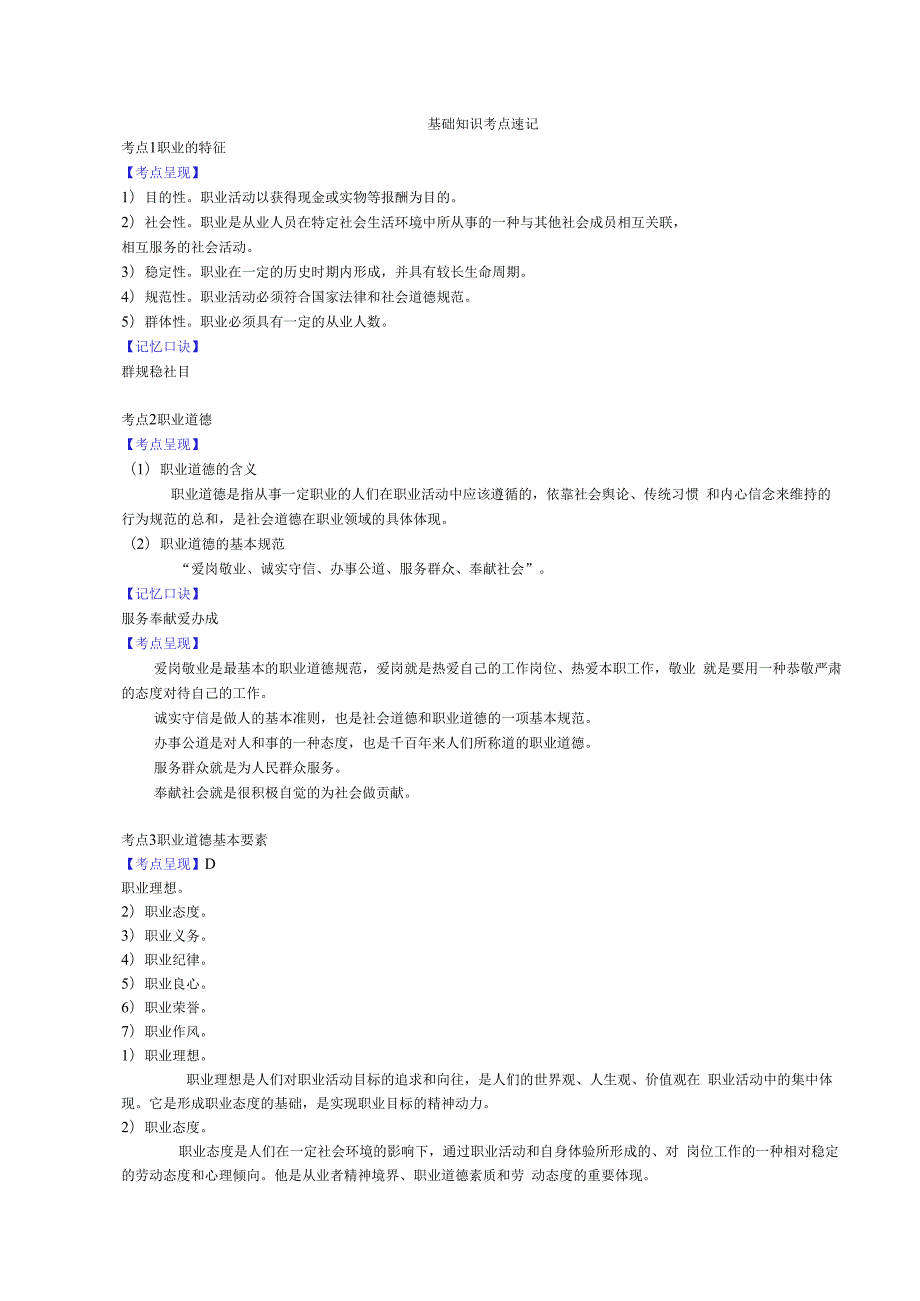 中级消防设施操作员基础理论知识考点速记.docx_第1页