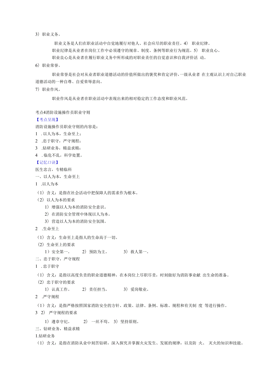 中级消防设施操作员基础理论知识考点速记.docx_第2页