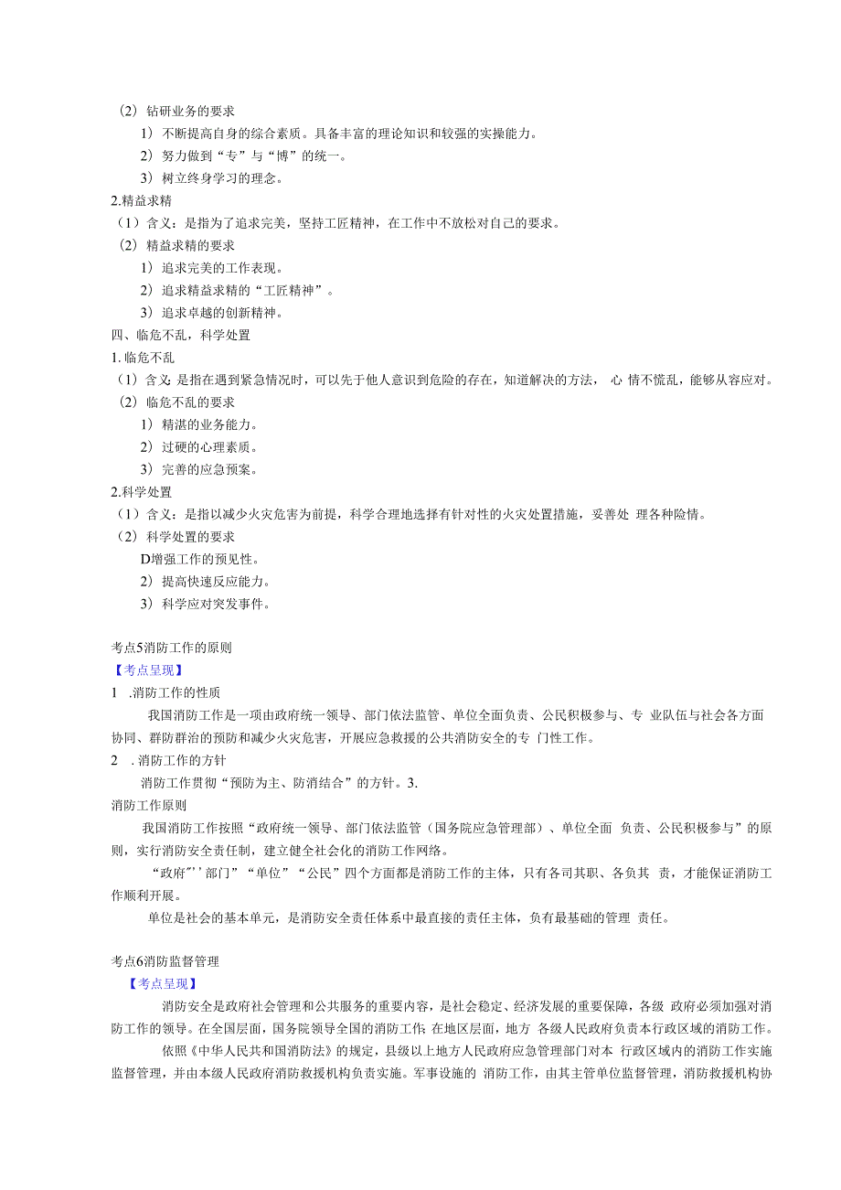 中级消防设施操作员基础理论知识考点速记.docx_第3页