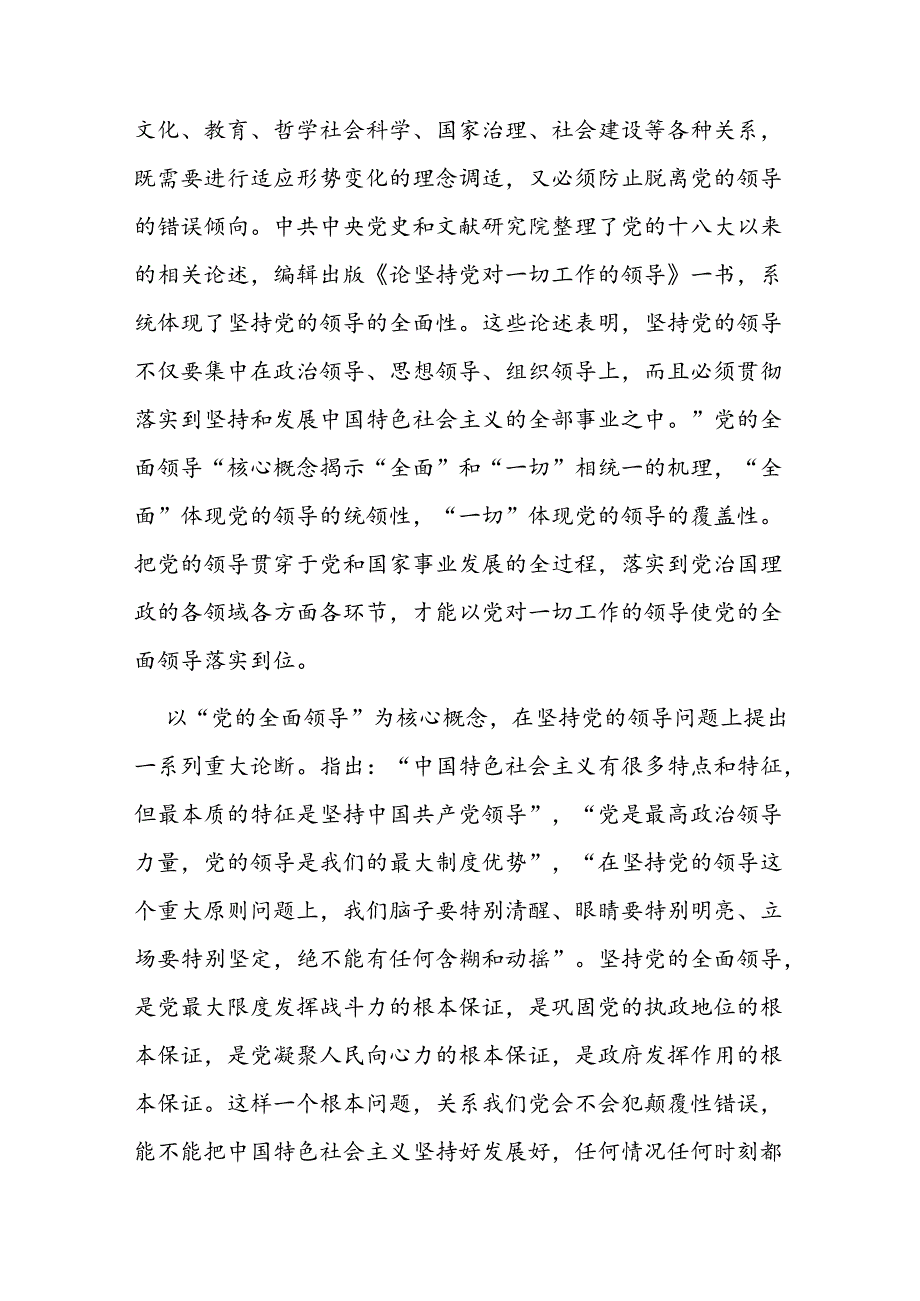 党课：深刻理解和准确把握总书记关于党的建设的重要思想.docx_第3页