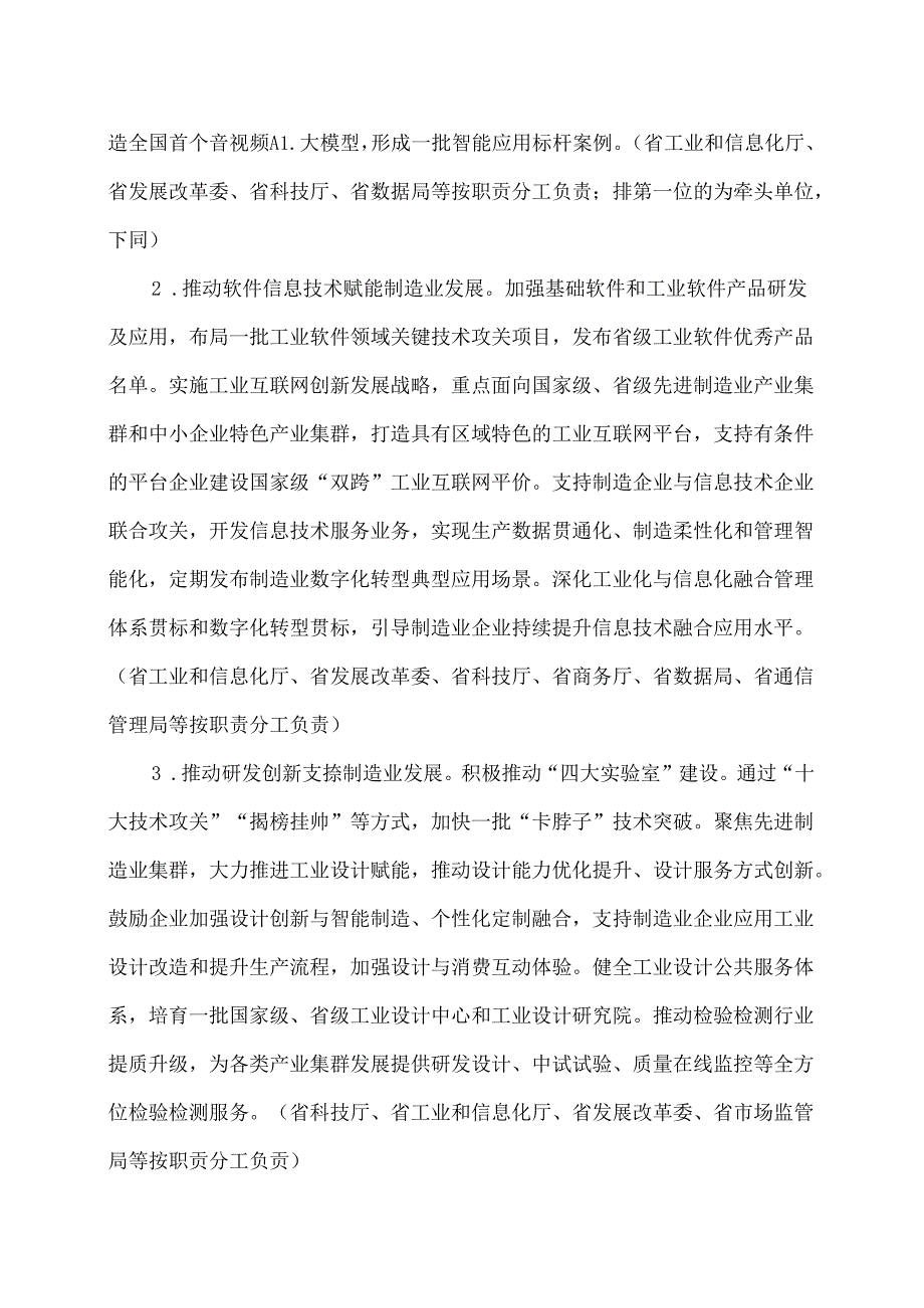 湖南省“两业融合共进”行动方案（2024—2027年）（2024年）.docx_第3页