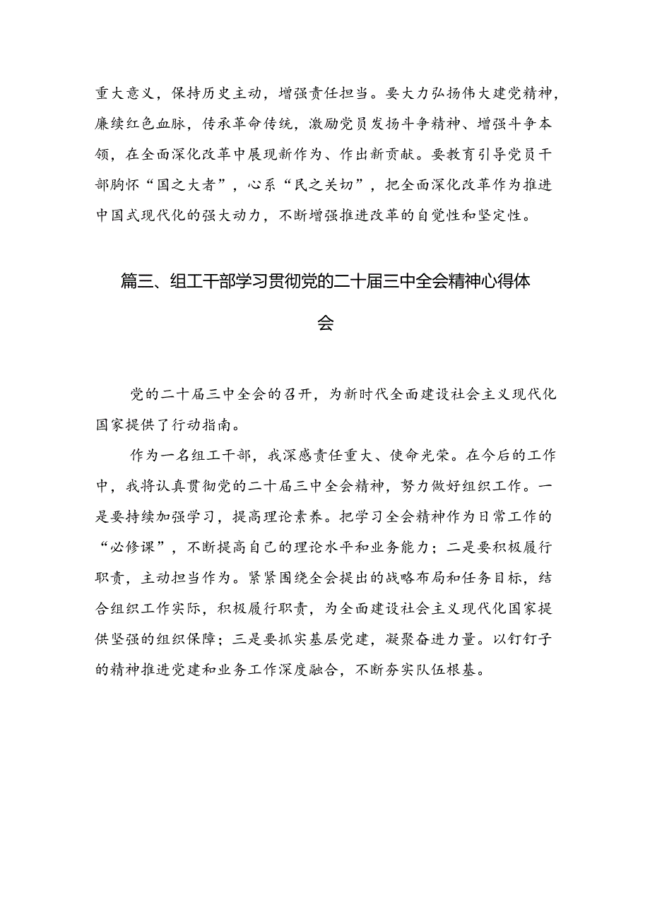 （10篇）组工干部学习二十三中全会精神研讨发言范文.docx_第3页