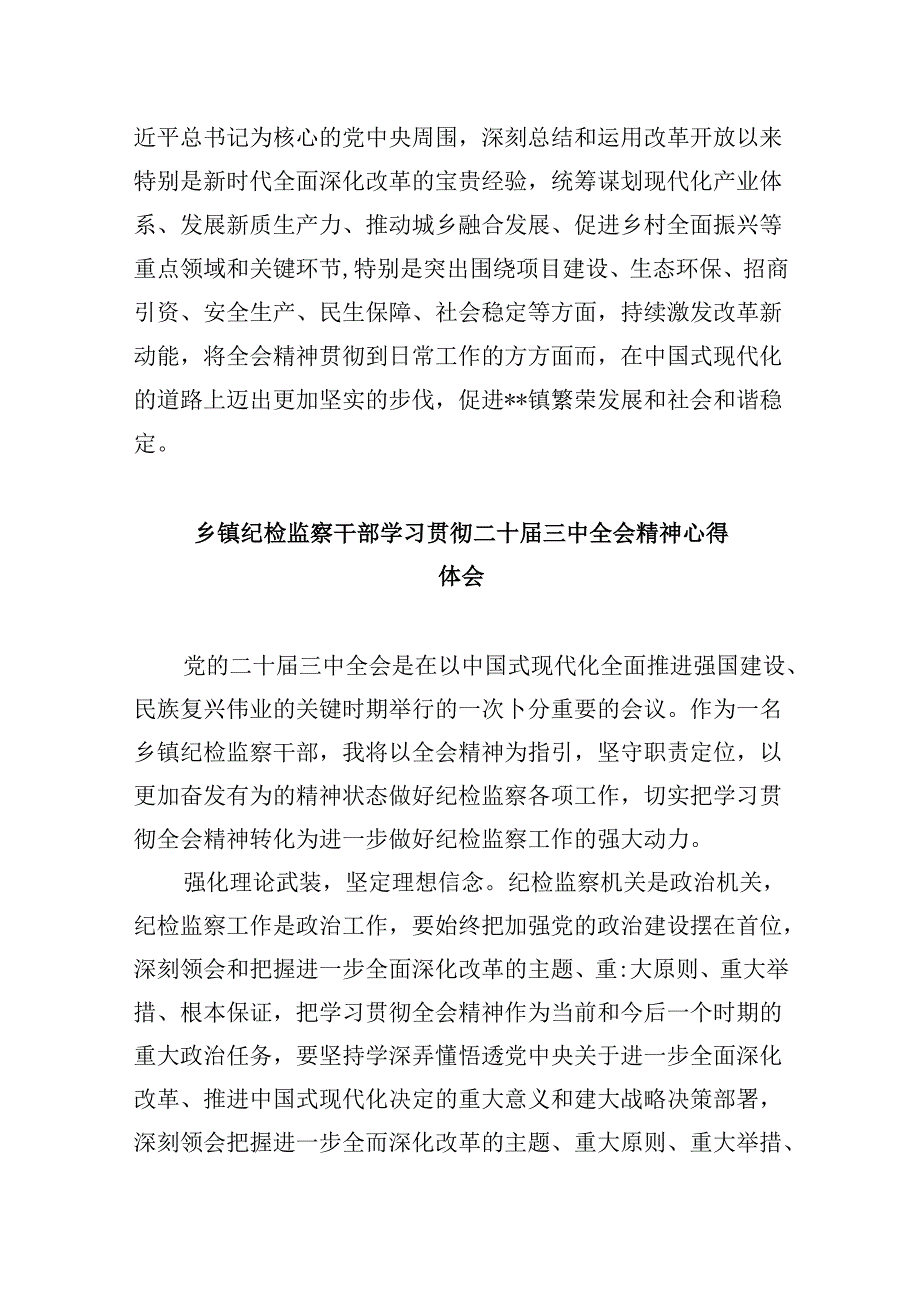 乡基层干部学习贯彻党的二十三中全会精神心得体会5篇（详细版）.docx_第2页