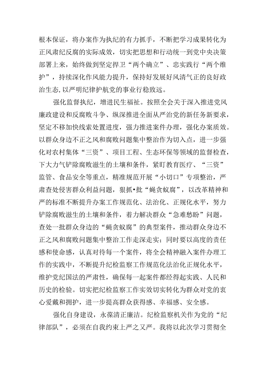 乡基层干部学习贯彻党的二十三中全会精神心得体会5篇（详细版）.docx_第3页