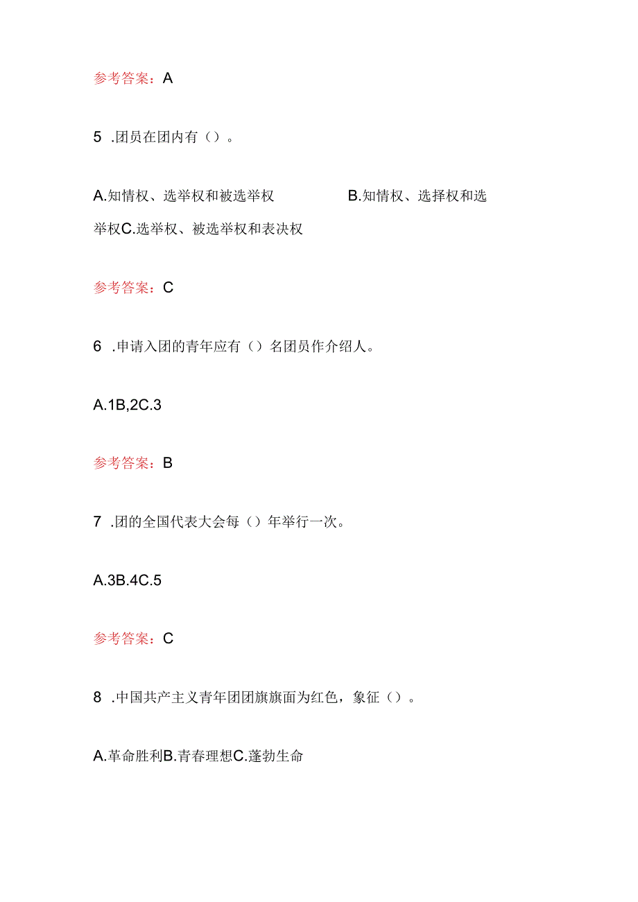 2024入团积极分子团校考试精选题库（含答案）.docx_第3页