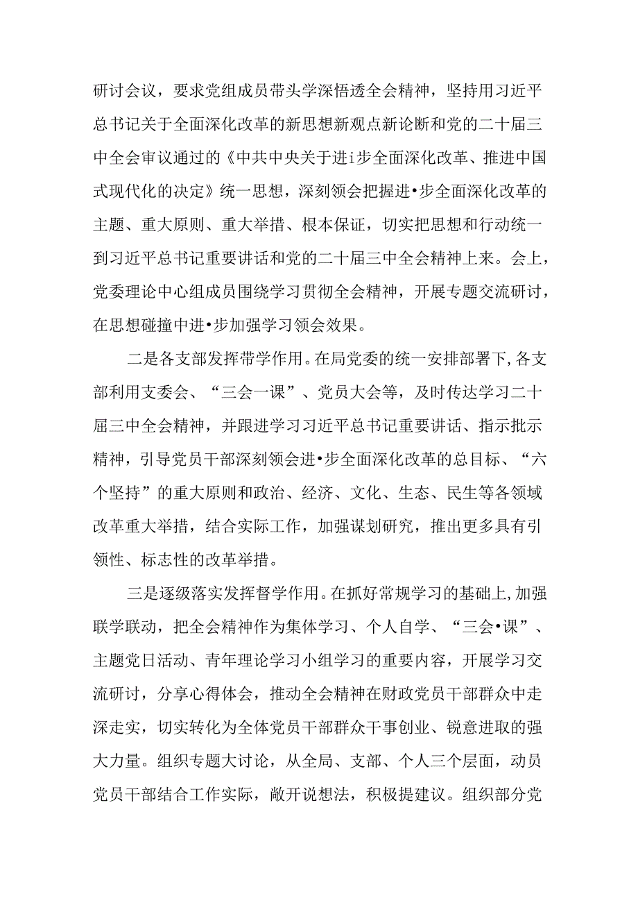 共8篇2024年二十三中全会阶段工作简报和学习成效.docx_第2页