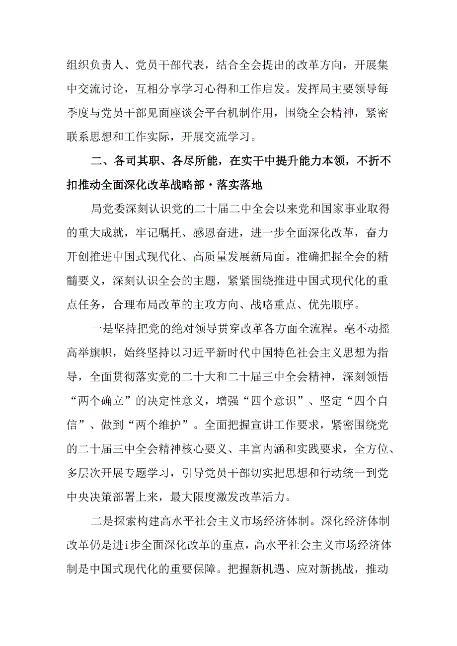 共8篇2024年二十三中全会阶段工作简报和学习成效.docx_第3页