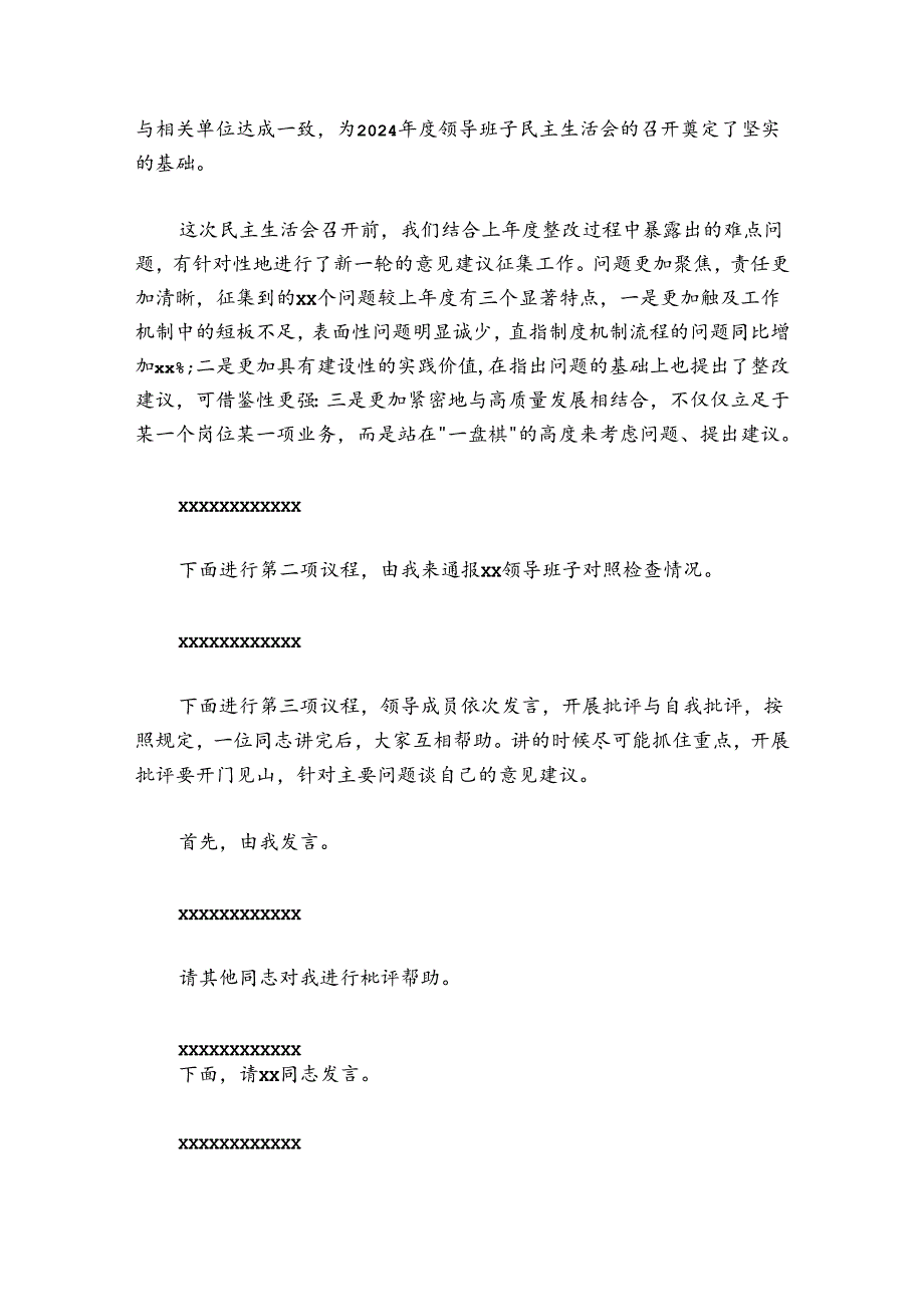 某国有企业党委书记在20242025领导班子民主生活会上的主持词.docx_第2页