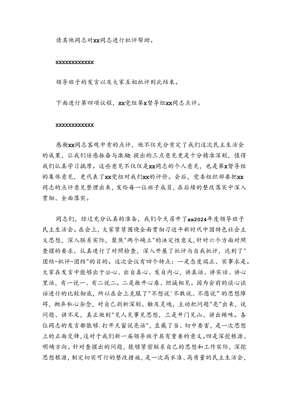 某国有企业党委书记在20242025领导班子民主生活会上的主持词.docx_第3页