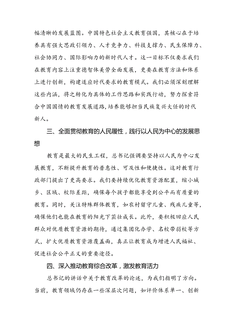 关于学习2024年全国教育大会精神的心得体会9篇.docx_第2页