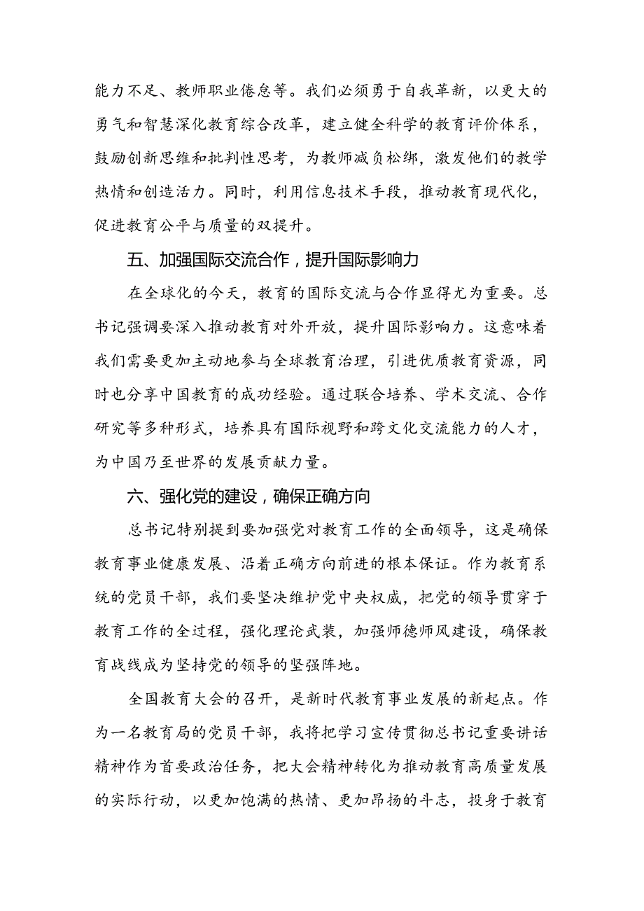 关于学习2024年全国教育大会精神的心得体会9篇.docx_第3页