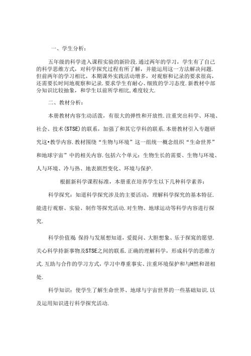 第一学期五年级科学教学进度计划.docx
