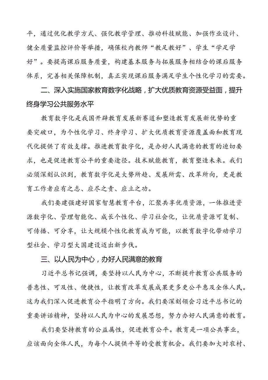 2024全国教育大会重要精神的心得体会十三篇.docx_第2页