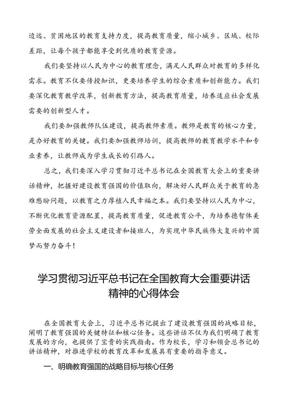 2024全国教育大会重要精神的心得体会十三篇.docx_第3页