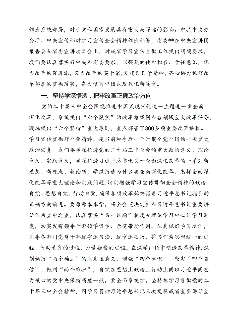2024书记讲二十三中全会党课讲稿精选15篇.docx_第1页