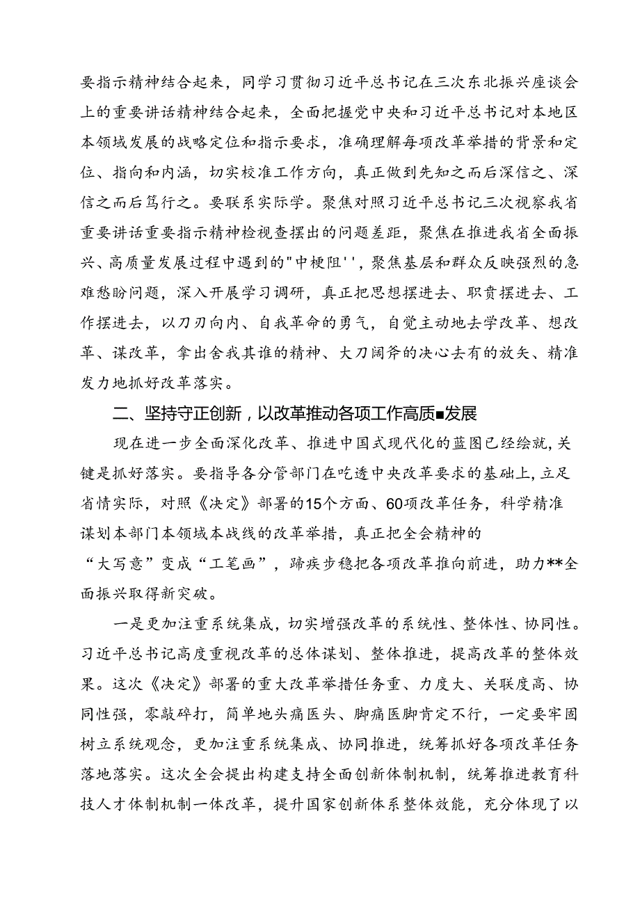 2024书记讲二十三中全会党课讲稿精选15篇.docx_第2页