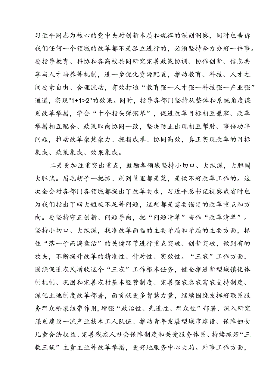 2024书记讲二十三中全会党课讲稿精选15篇.docx_第3页