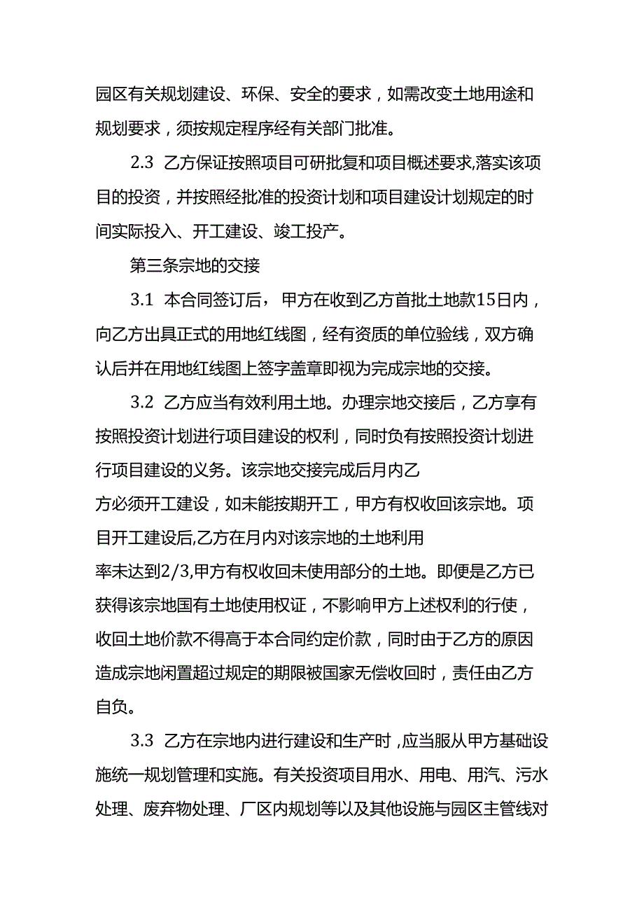 投资项目协议书模板企业管理.docx_第2页