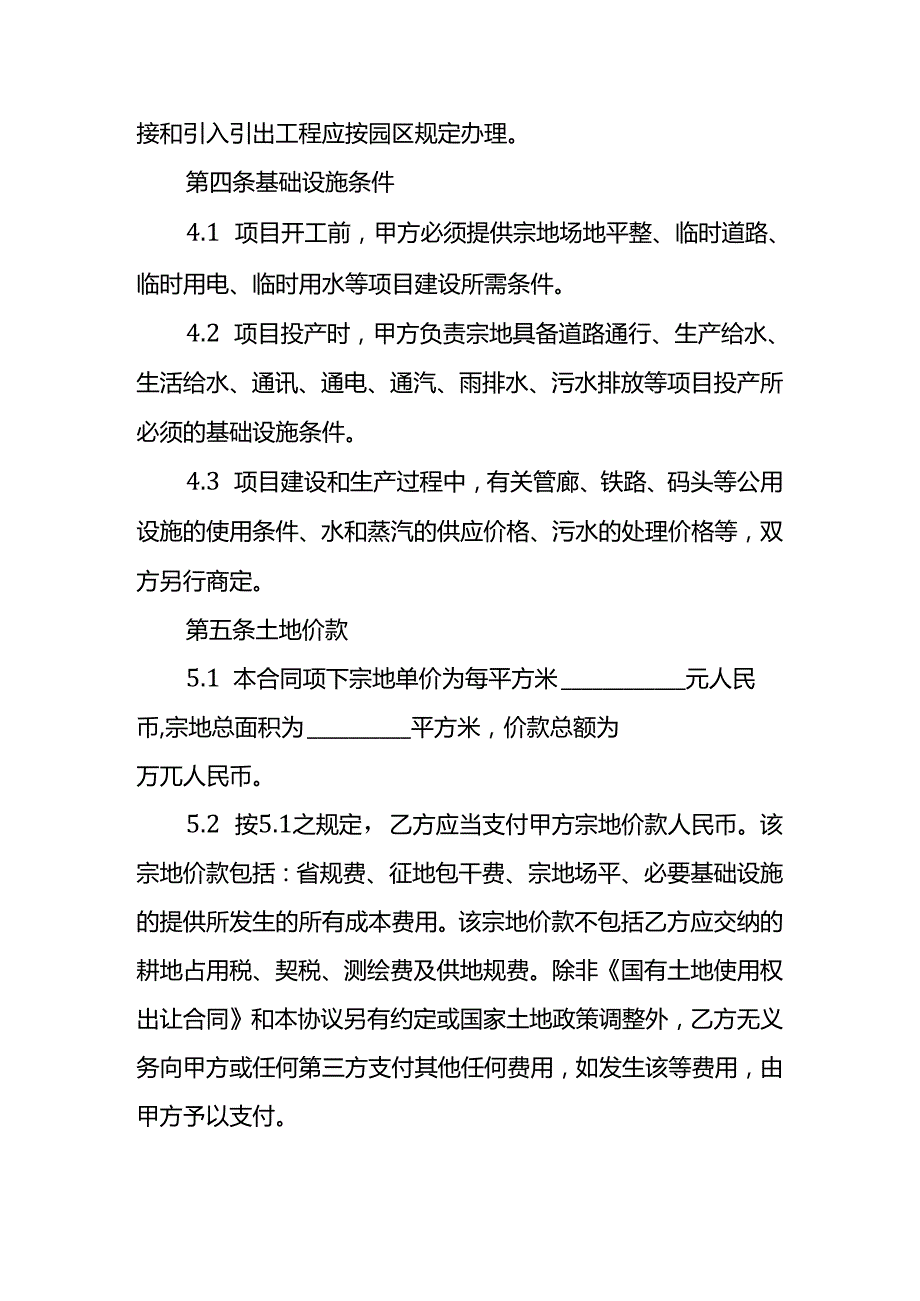 投资项目协议书模板企业管理.docx_第3页