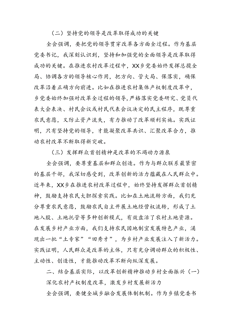 （15篇）乡镇党委书记在学习贯彻党的二十三中全会精神专题座谈会上的研讨发言（精选）.docx_第3页