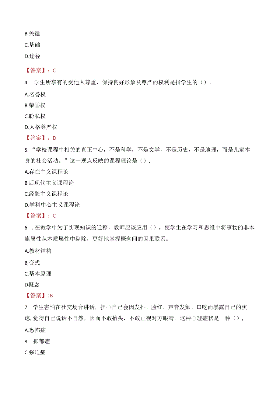 中山市中小学教师招聘考试真题2023年.docx_第2页