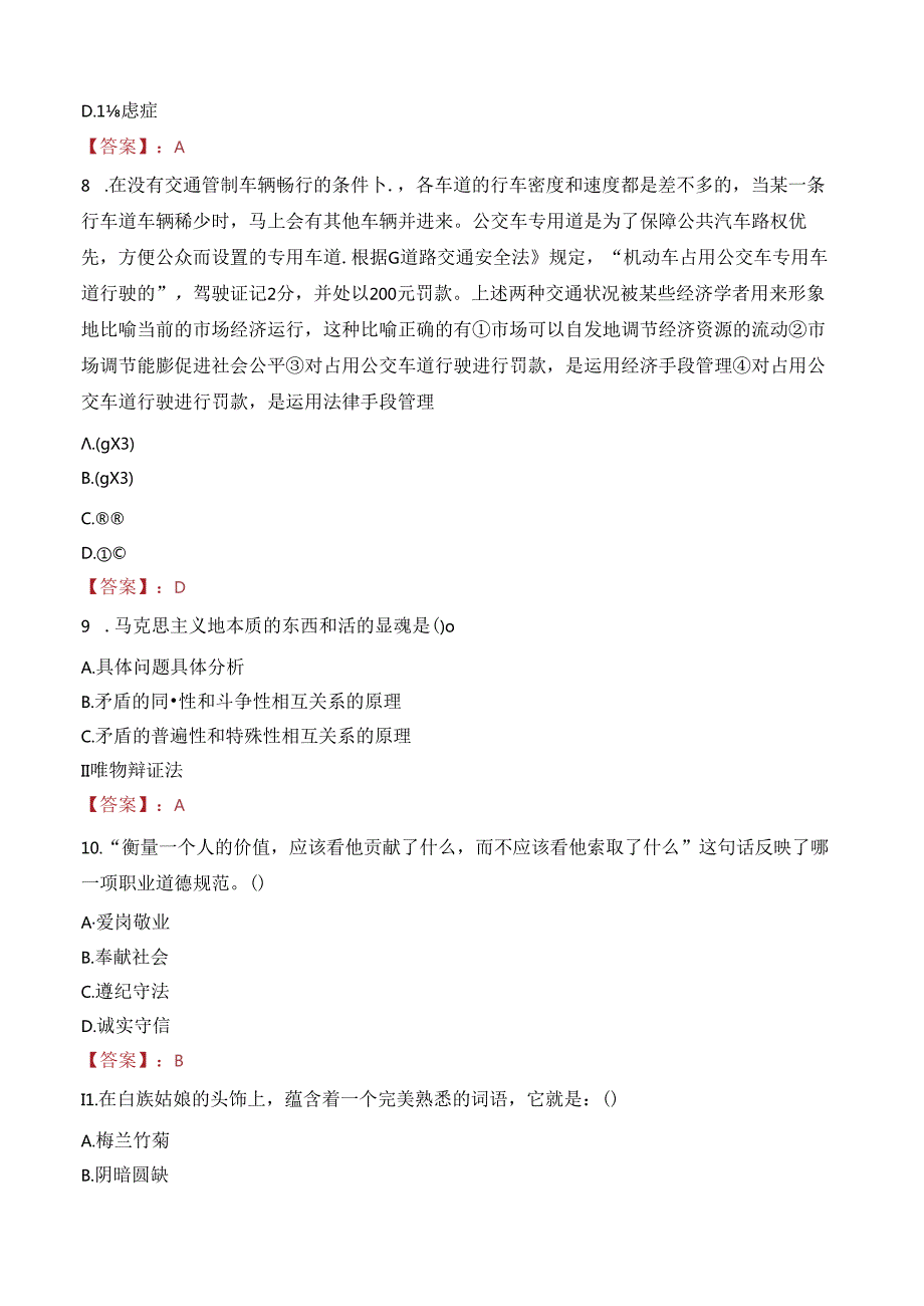 中山市中小学教师招聘考试真题2023年.docx_第3页