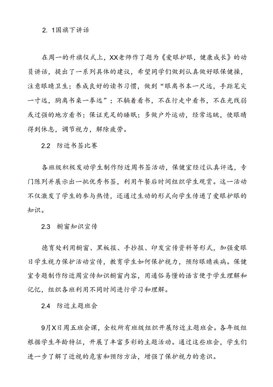 5篇学校开展第9个全国近视防控宣传教育月活动的总结报告.docx_第2页