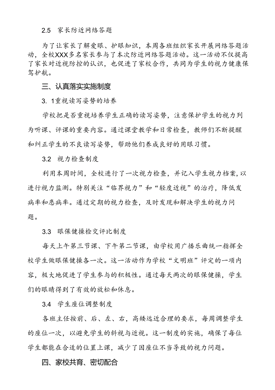 5篇学校开展第9个全国近视防控宣传教育月活动的总结报告.docx_第3页