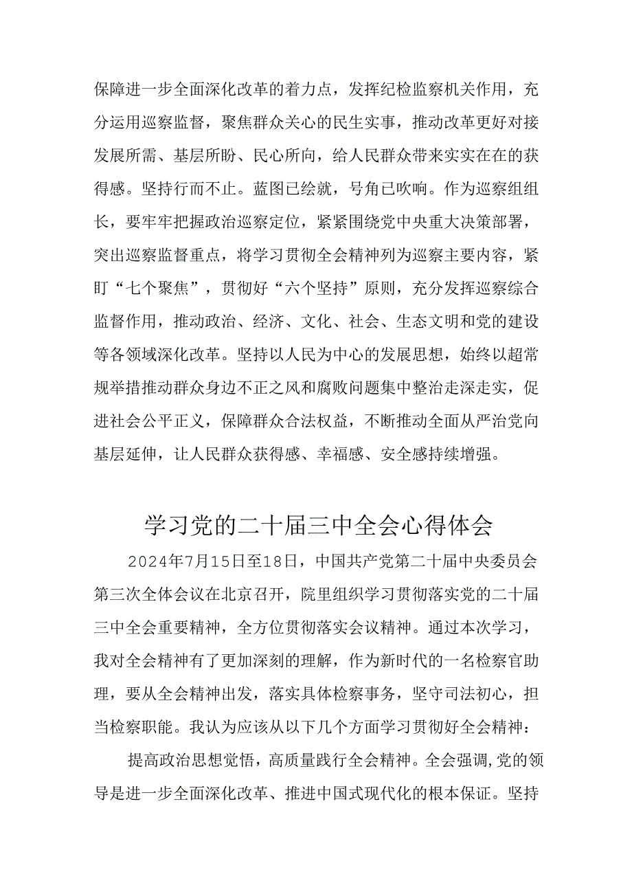 学习2024年学习党的二十三中全会个人心得体会 （14份）.docx_第3页