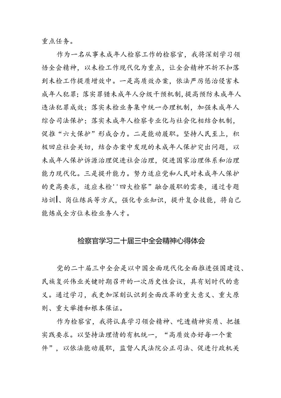 （9篇）检察官二十三中全会专题研讨材料范文.docx_第2页