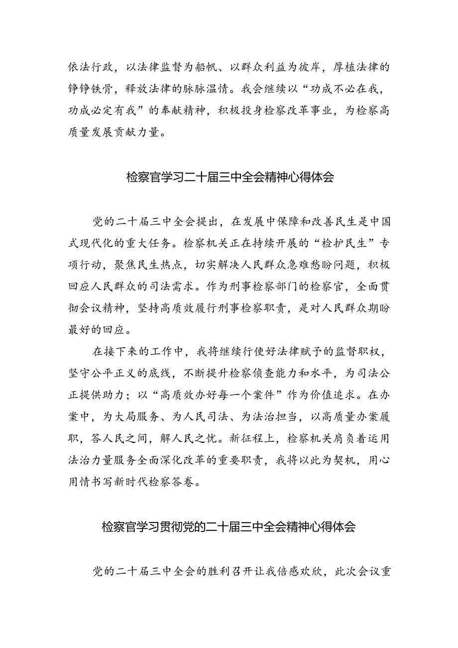 （9篇）检察官二十三中全会专题研讨材料范文.docx_第3页