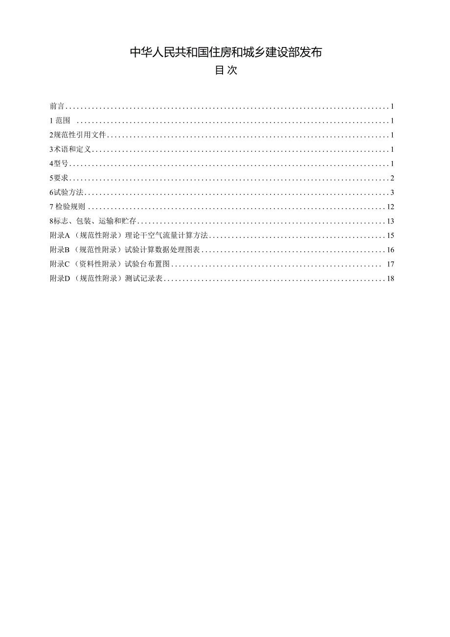 混凝土真空脱水装置.docx_第2页