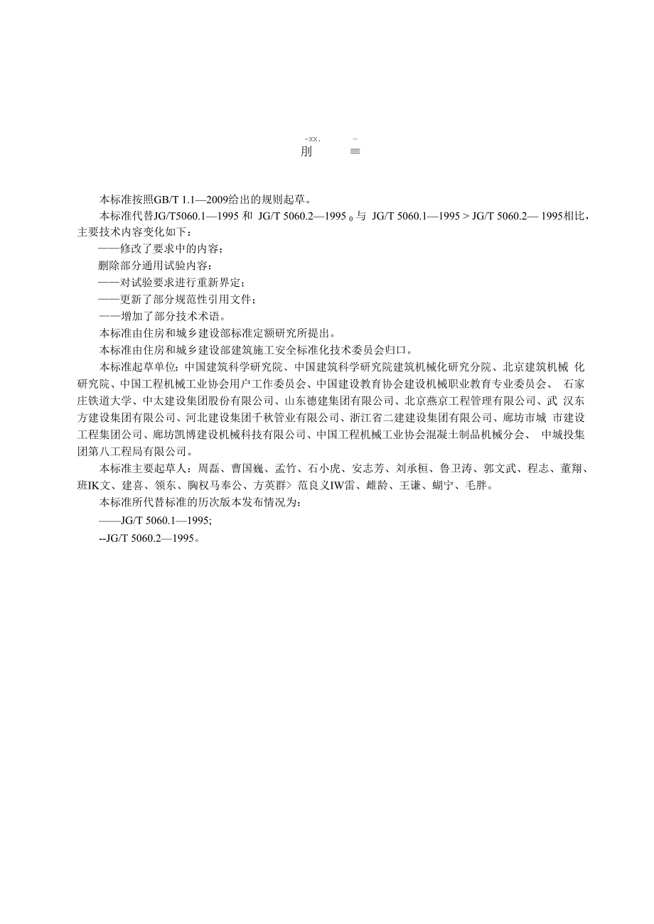 混凝土真空脱水装置.docx_第3页
