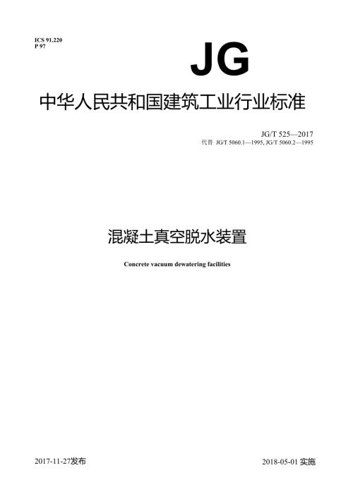 混凝土真空脱水装置.docx