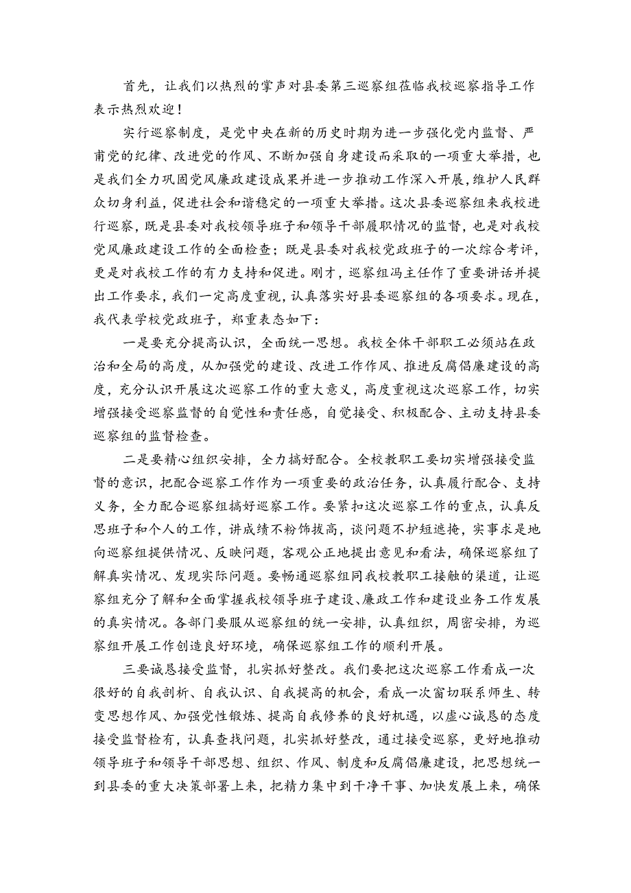 巡察动员会表态发言范文20232023(精选4篇).docx_第3页