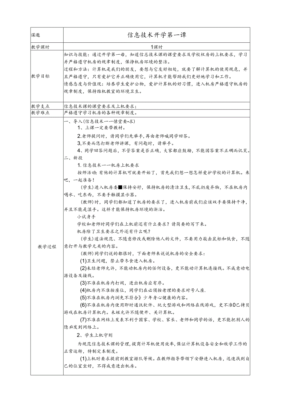 人教版（川教版）五年级上册信息技术教案.docx_第3页