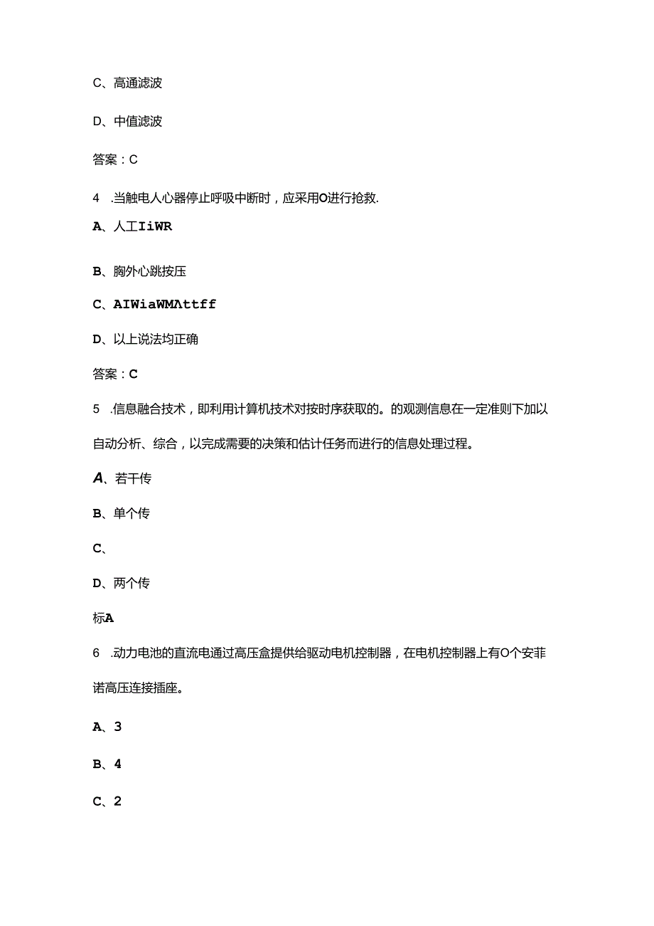 “巴渝工匠”杯重庆市第二汽车服务业职业技能竞赛（智能网联汽车技术）考试题库.docx_第2页