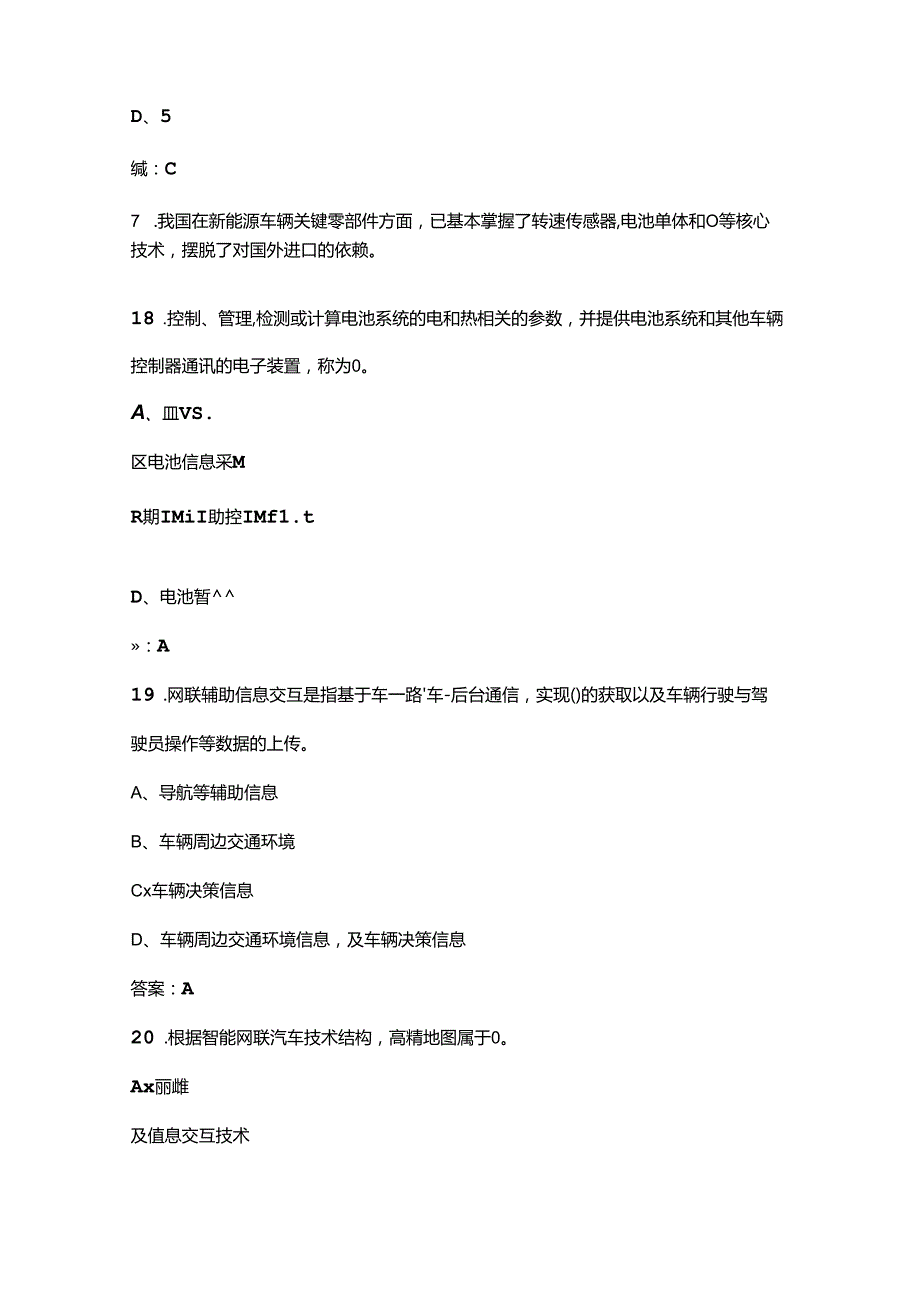 “巴渝工匠”杯重庆市第二汽车服务业职业技能竞赛（智能网联汽车技术）考试题库.docx_第3页